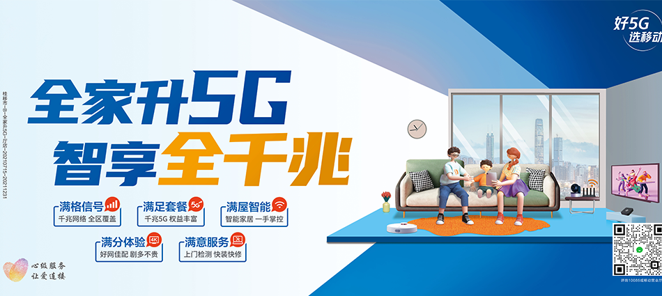 中国移动桦甸市移动宽带